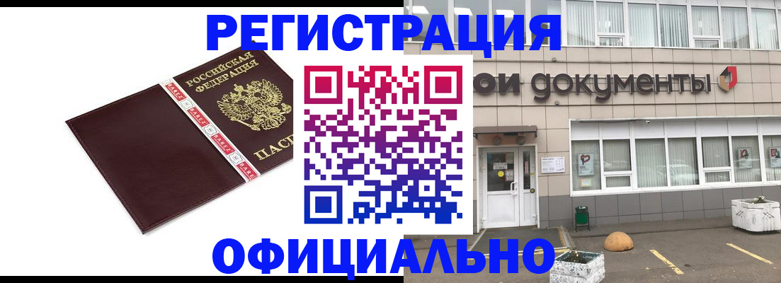 временная регистрация для всех в Усть-Лабинске